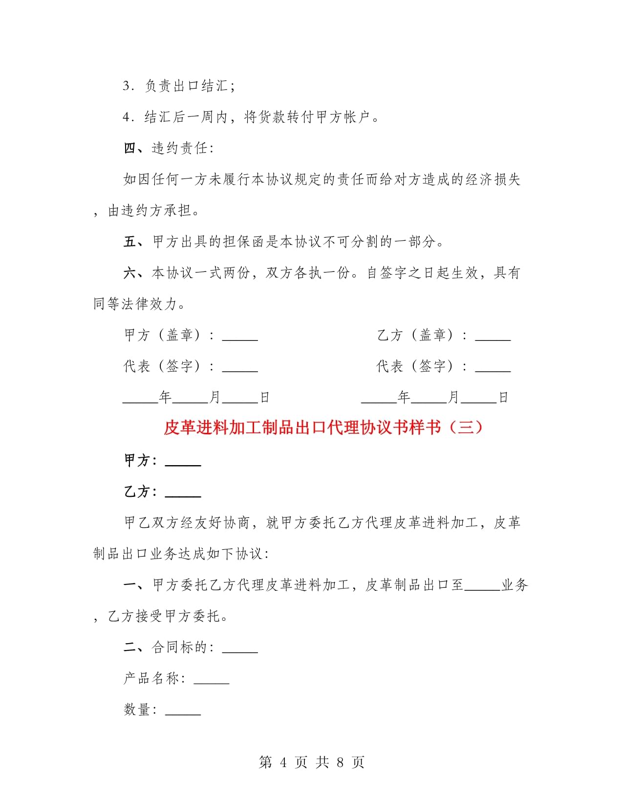 皮革进料加工制品出口代理协议书样书
